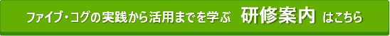 研修案内