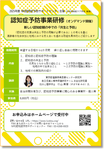 事業研修案内2025