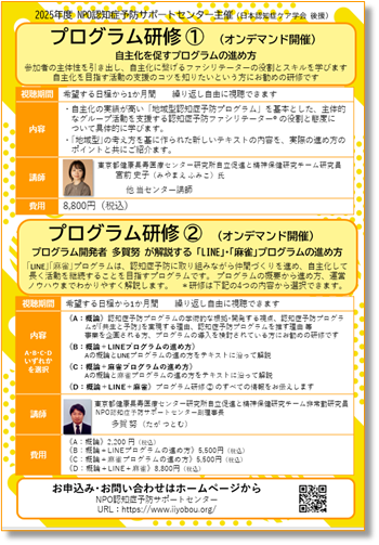 プログラム研修案内2025