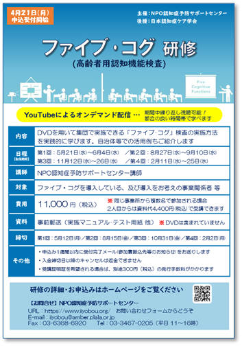 ファイブ・コグ研修案内2025